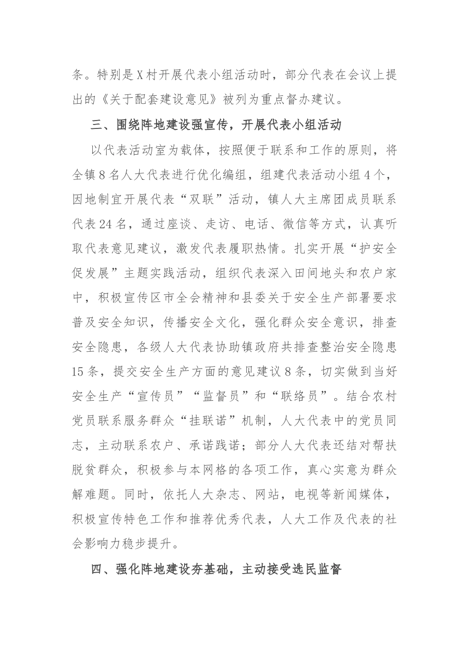 人大代表活动阵地建设情况报告_第3页