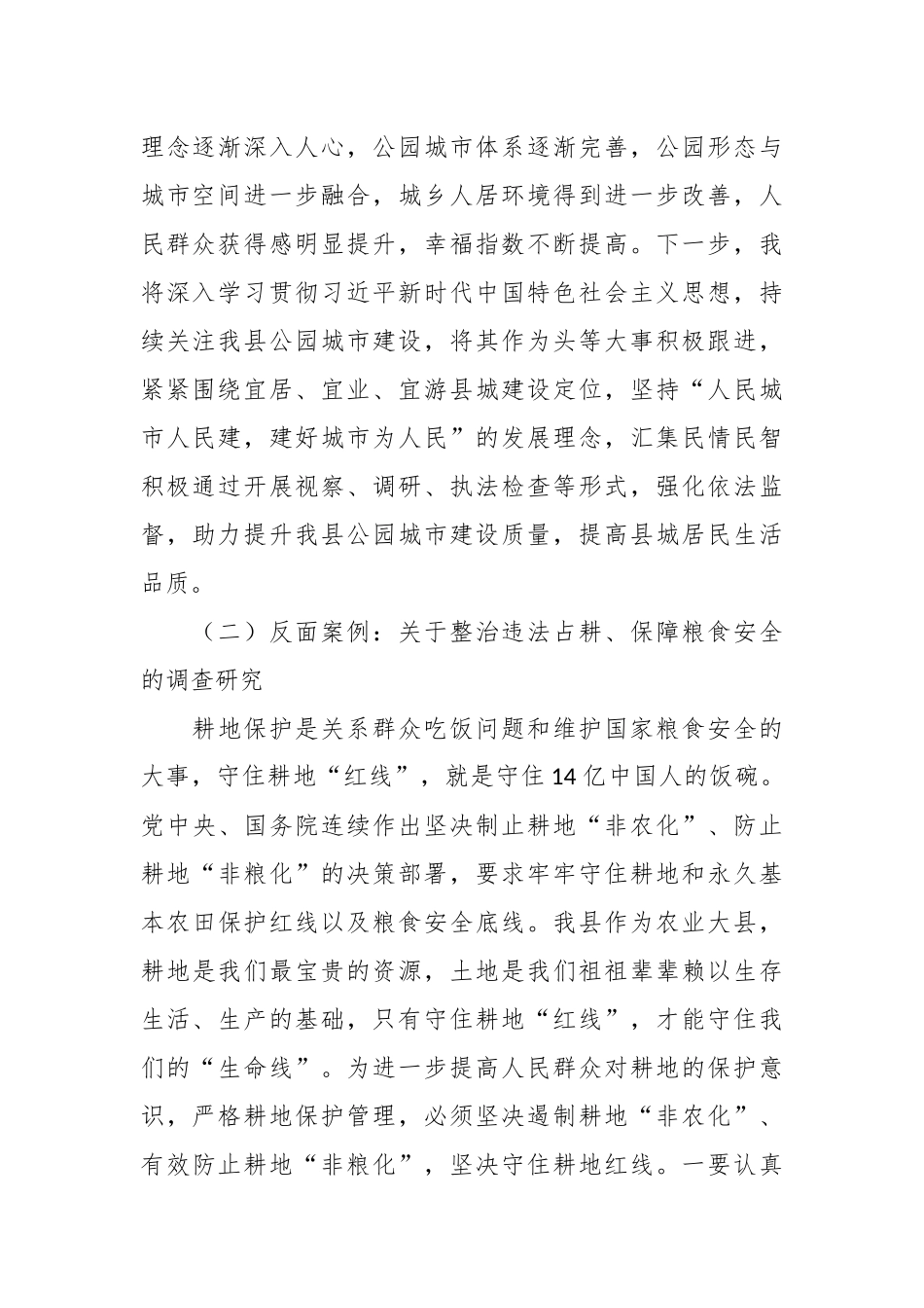 人大副主任主题教育调研成果发言材料（正反面案例对照检视剖析，调查研究，工作汇报总结报告，第二批次）_第2页
