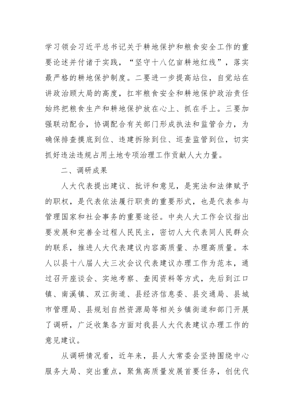 人大副主任主题教育调研成果发言材料（正反面案例对照检视剖析，调查研究，工作汇报总结报告，第二批次）_第3页