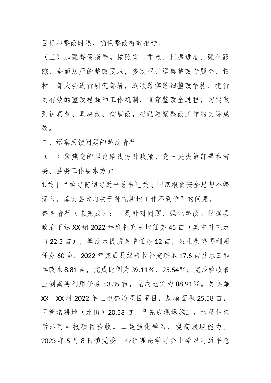 社区（村）主题教育检视整改问题清单_第2页
