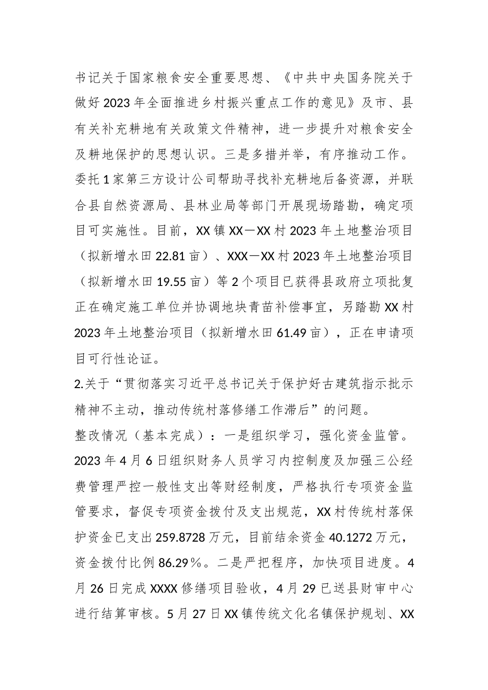 社区（村）主题教育检视整改问题清单_第3页