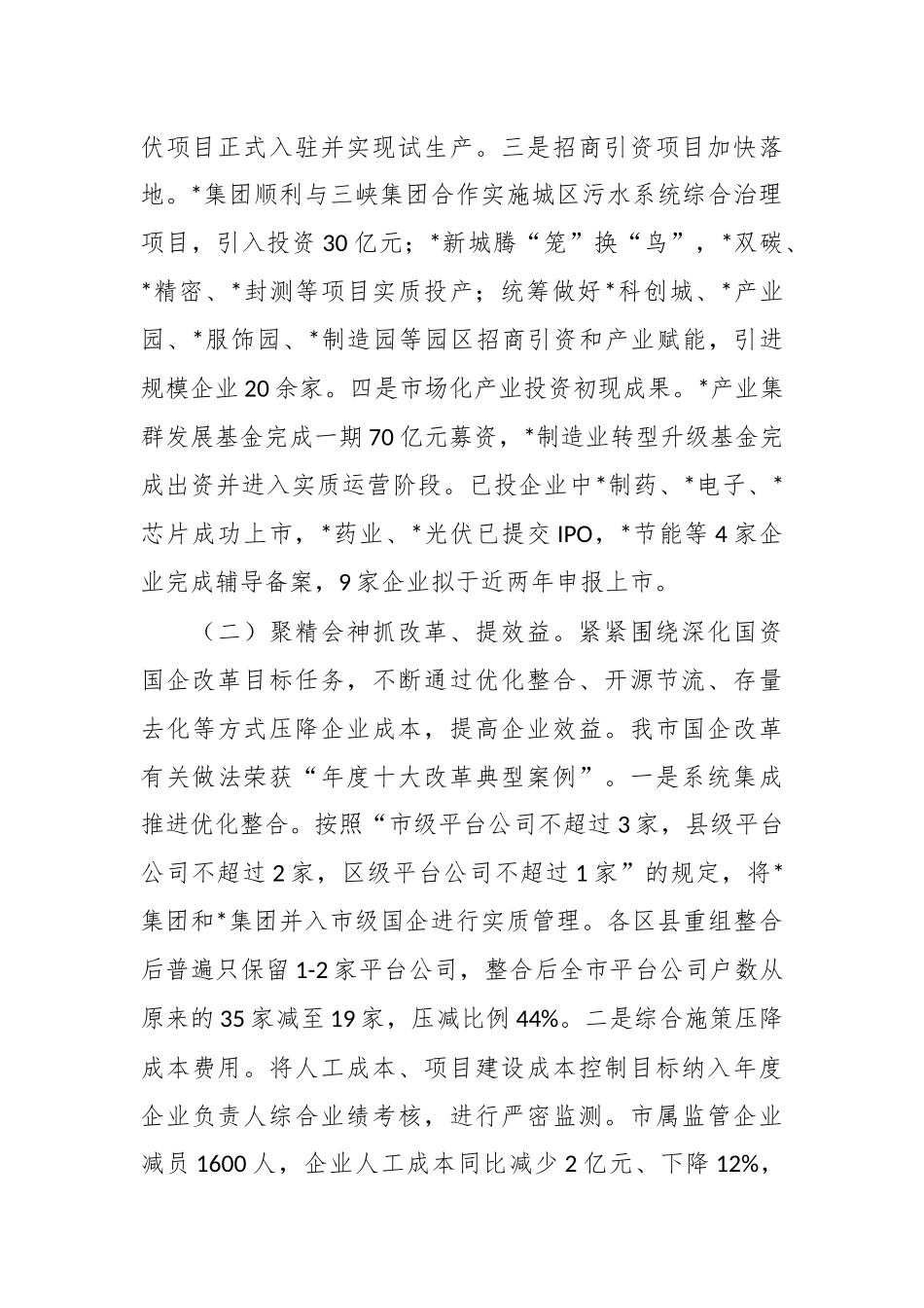 市国资委2023年工作总结及2024年工作计划_第2页