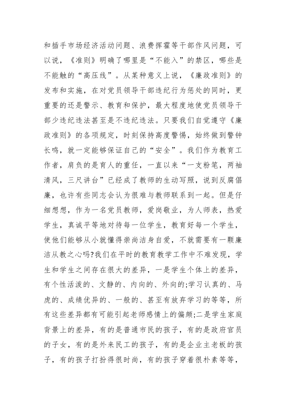 （3篇）妇联党课讲稿集合材料_第2页