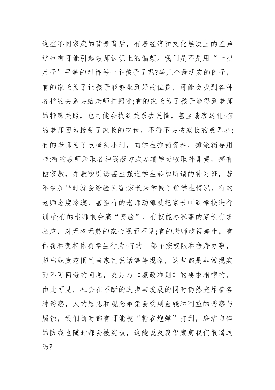 （3篇）妇联党课讲稿集合材料_第3页