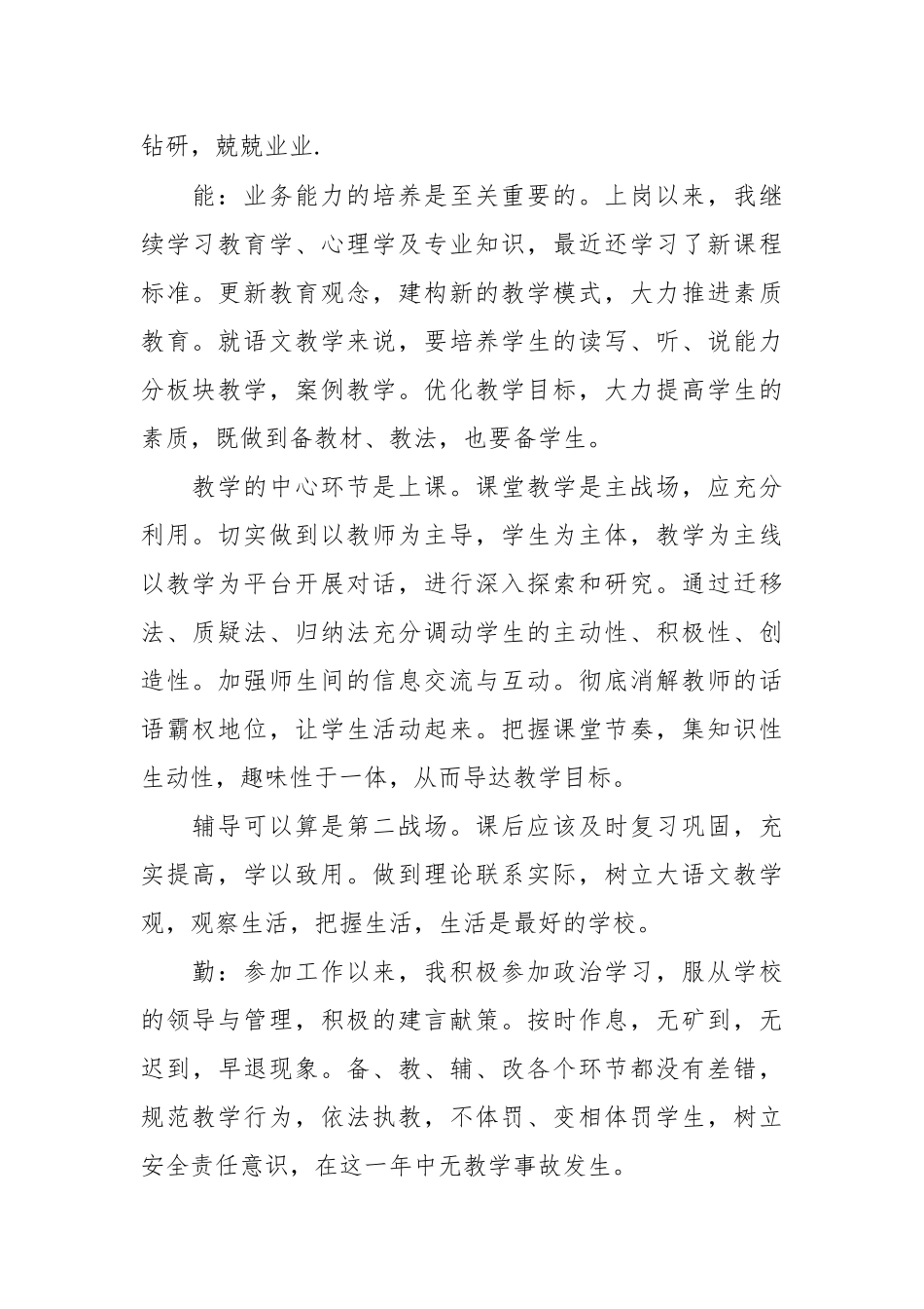 （5篇）2023教师个人工作总结精选汇编_第2页