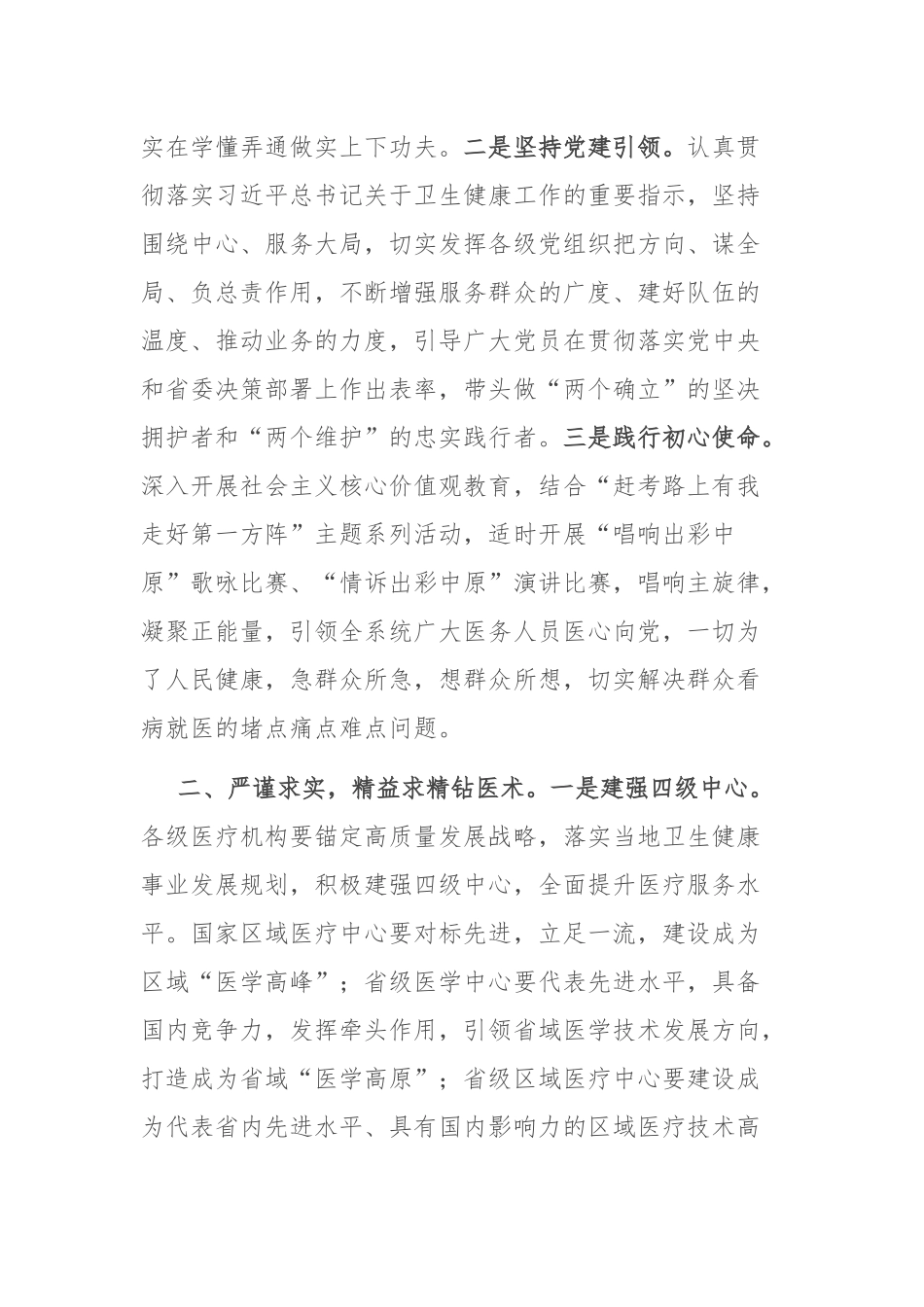 “医心向党医路前行”工作汇报材料_第2页