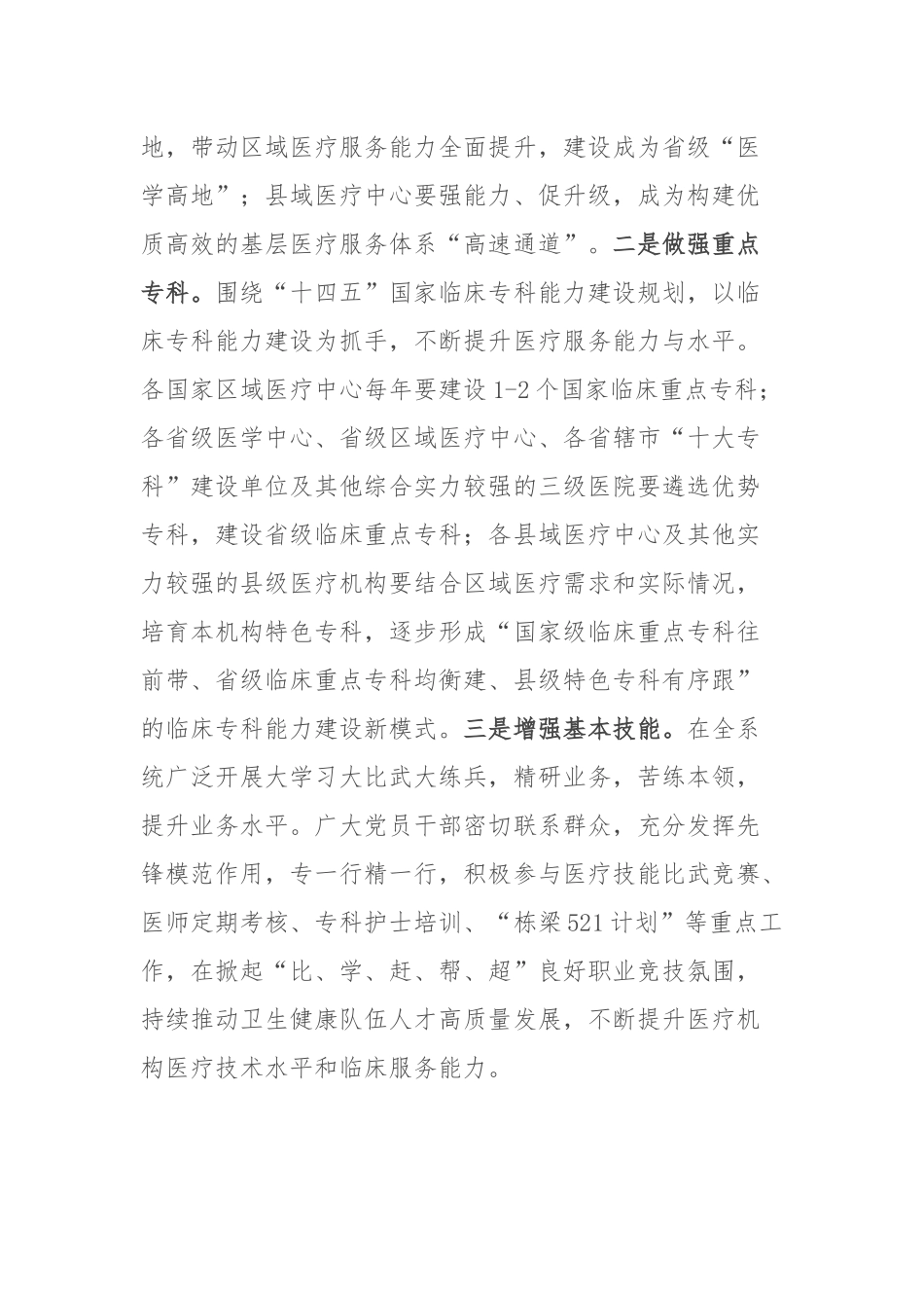 “医心向党医路前行”工作汇报材料_第3页