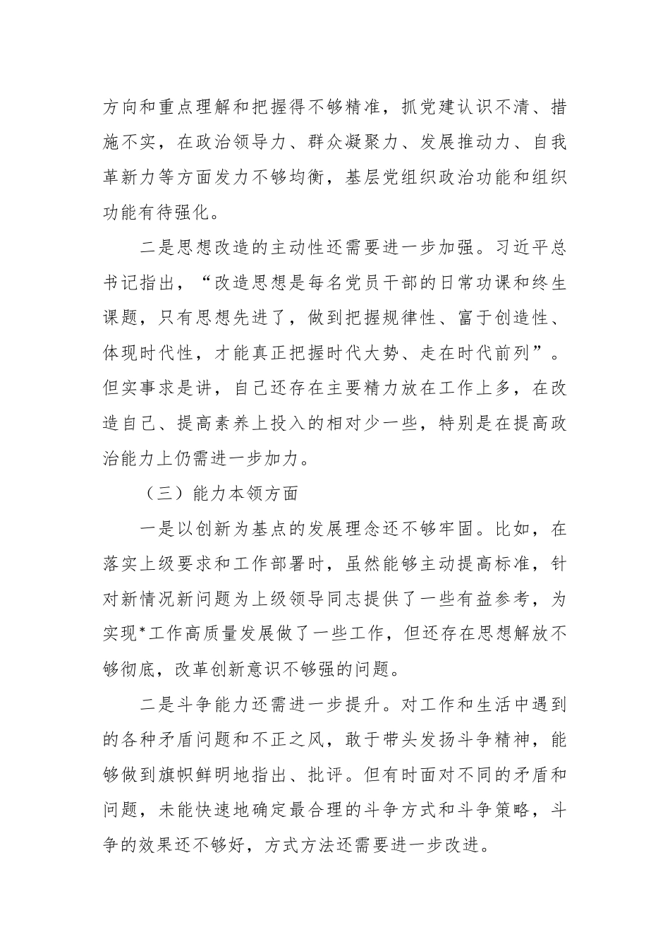 2023年第二批主题教育专题民主生活会个人对照检查材料_第2页