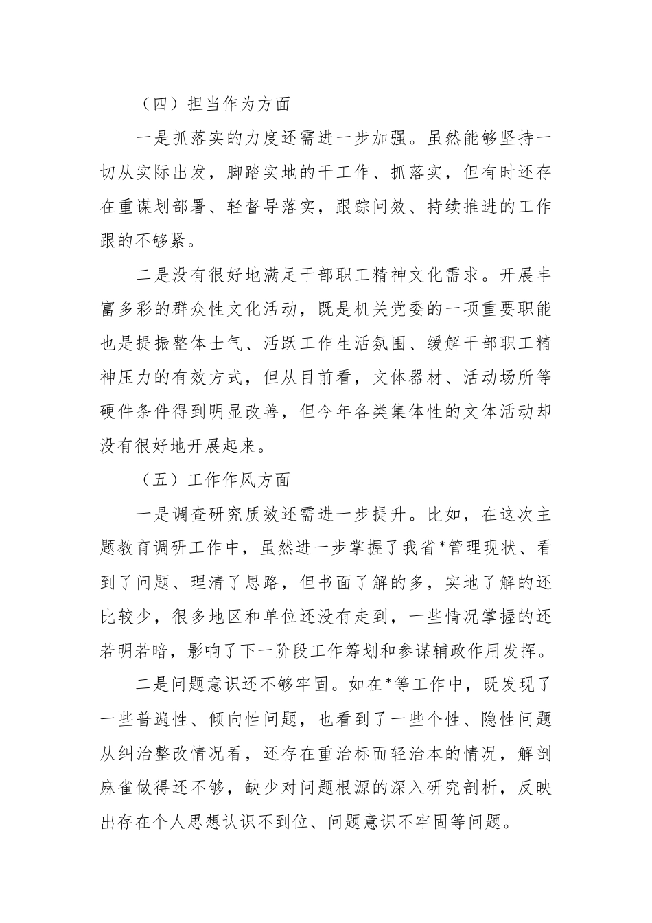 2023年第二批主题教育专题民主生活会个人对照检查材料_第3页