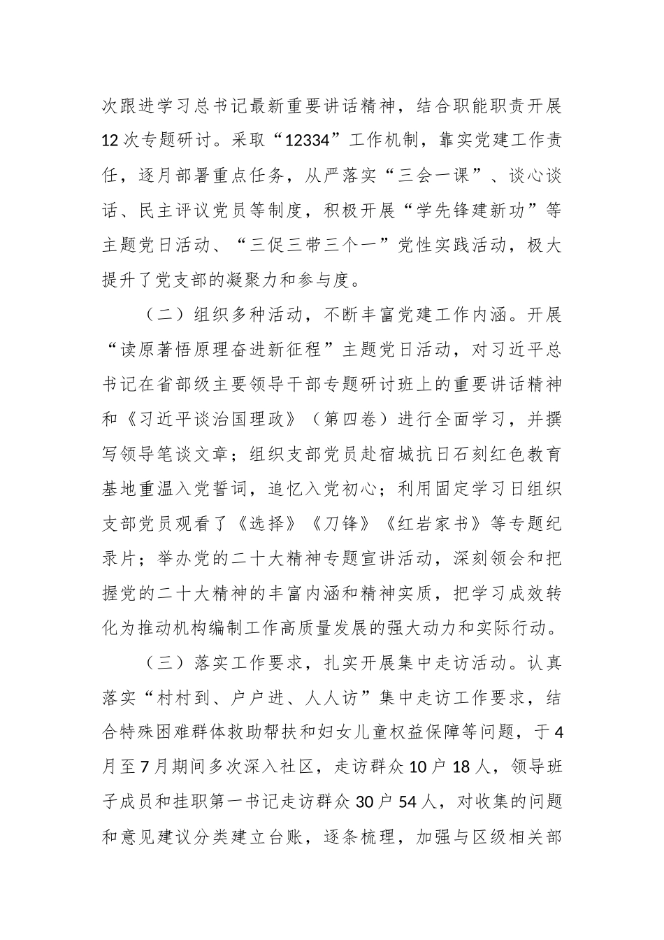 2023年度区委编办党支部书记抓基层党建工作述职报告_第2页