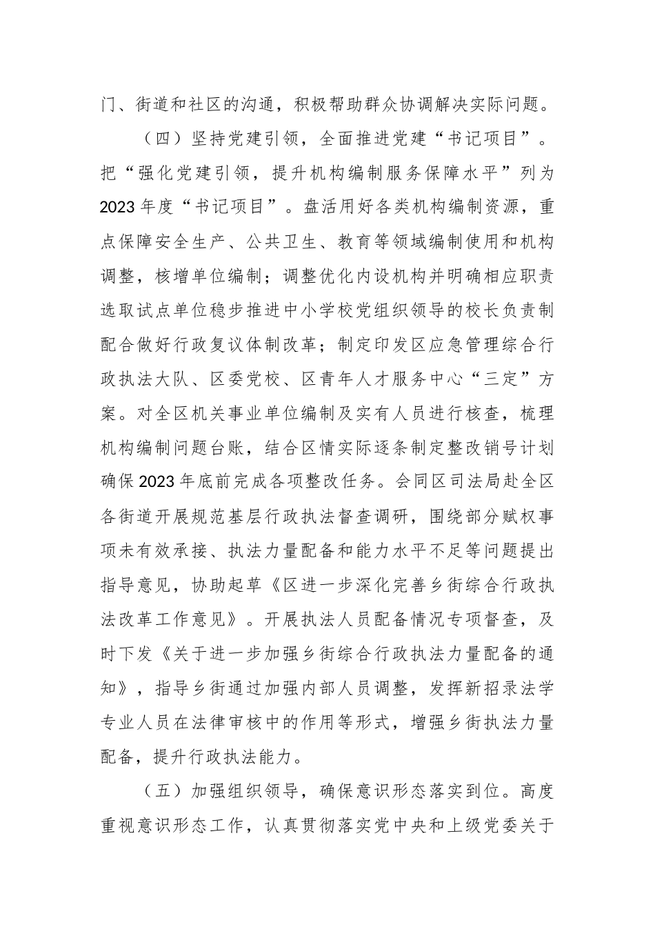2023年度区委编办党支部书记抓基层党建工作述职报告_第3页