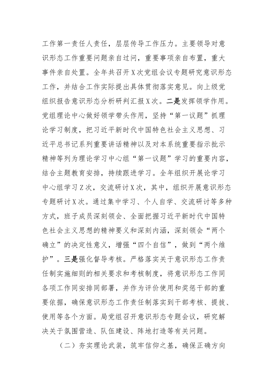 2023年度意识形态工作总结及2024年工作打算_第2页
