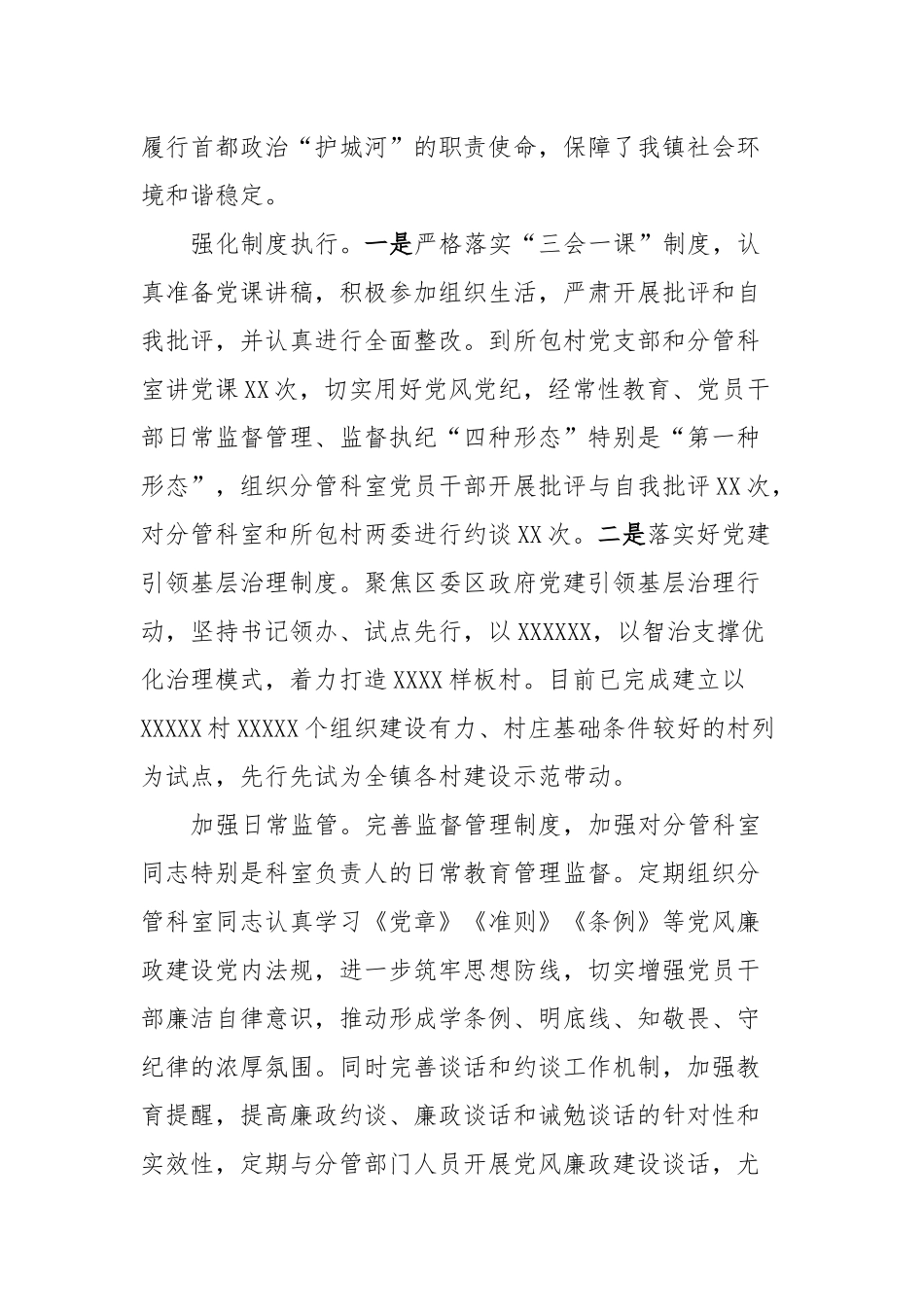 2023年落实全面从严治党主体责任情况报告_第2页