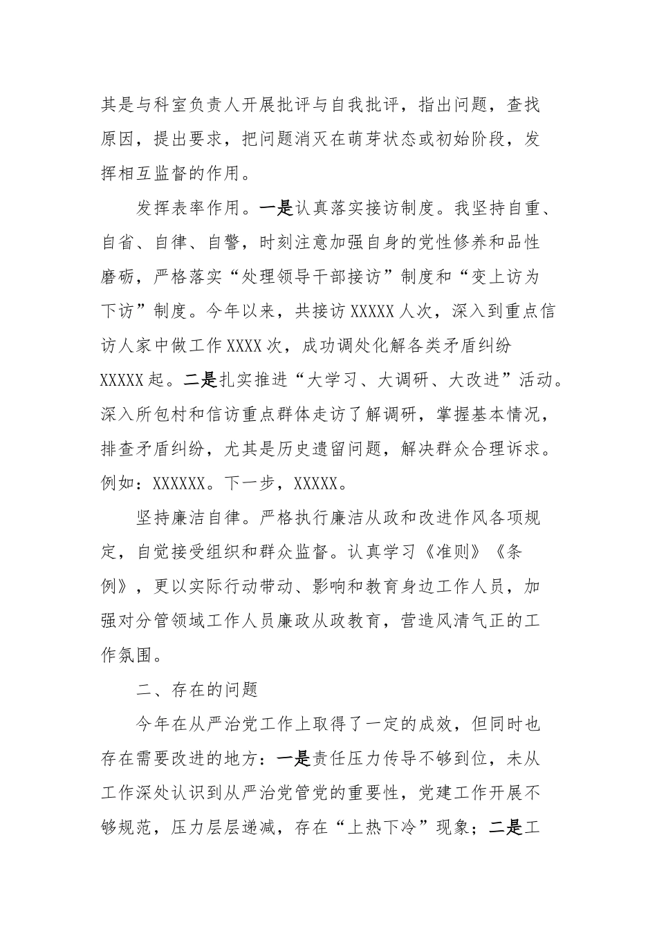 2023年落实全面从严治党主体责任情况报告_第3页