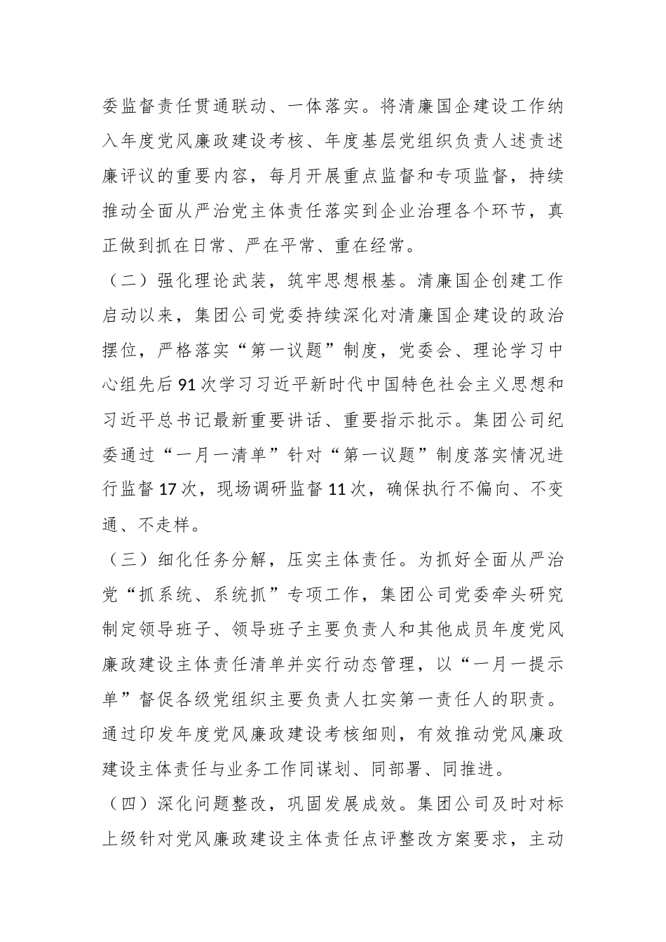 2023年清廉国企建设工作总结报告_第2页