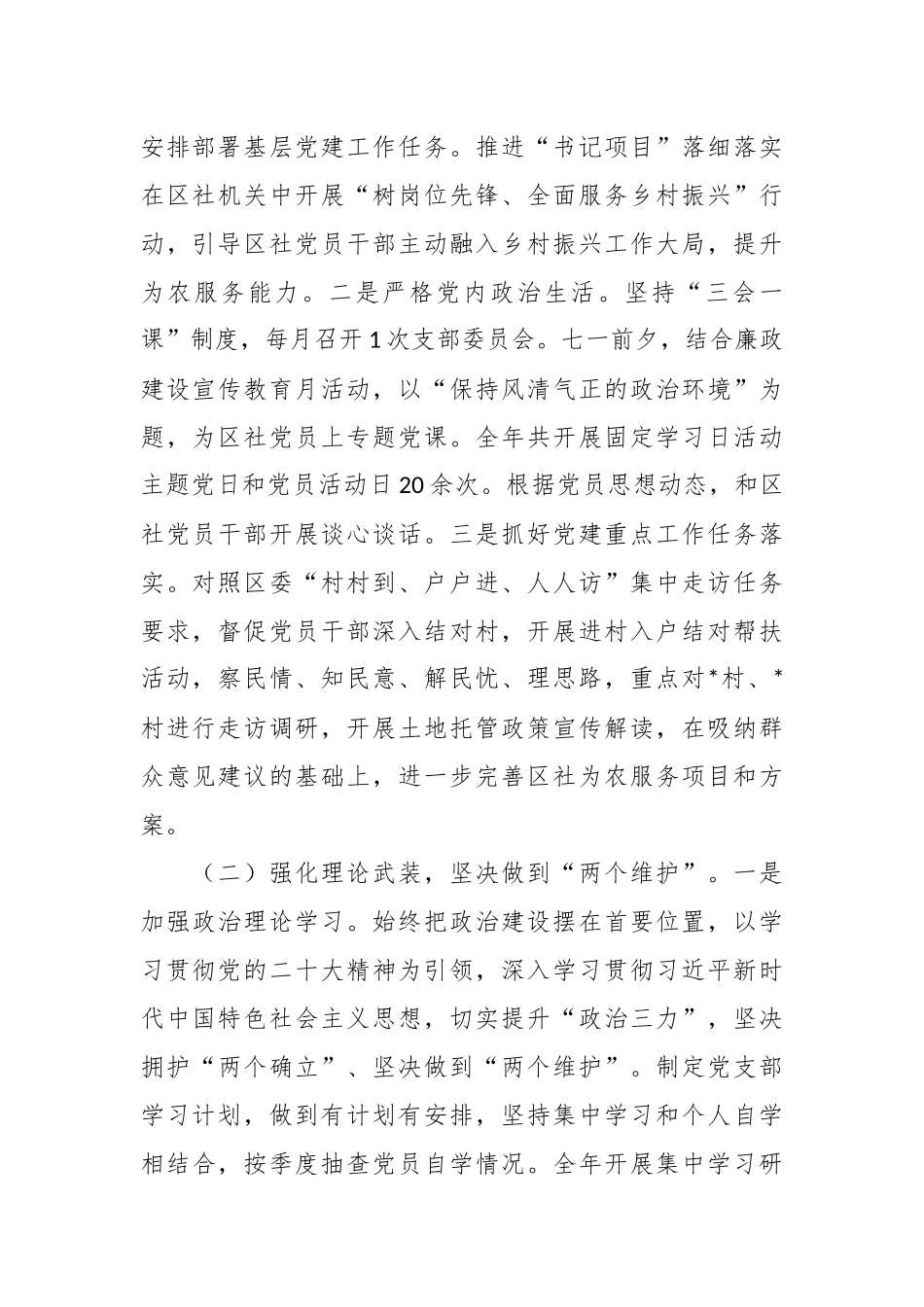2023年区供销总社党支部书记抓基层党建工作述职报告_第2页
