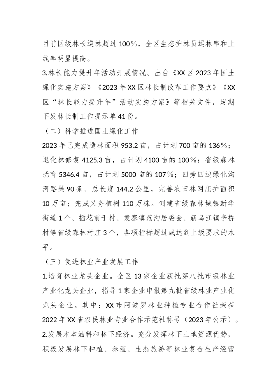 XX区林业局2023年度工作总结2024年工作计划_第2页
