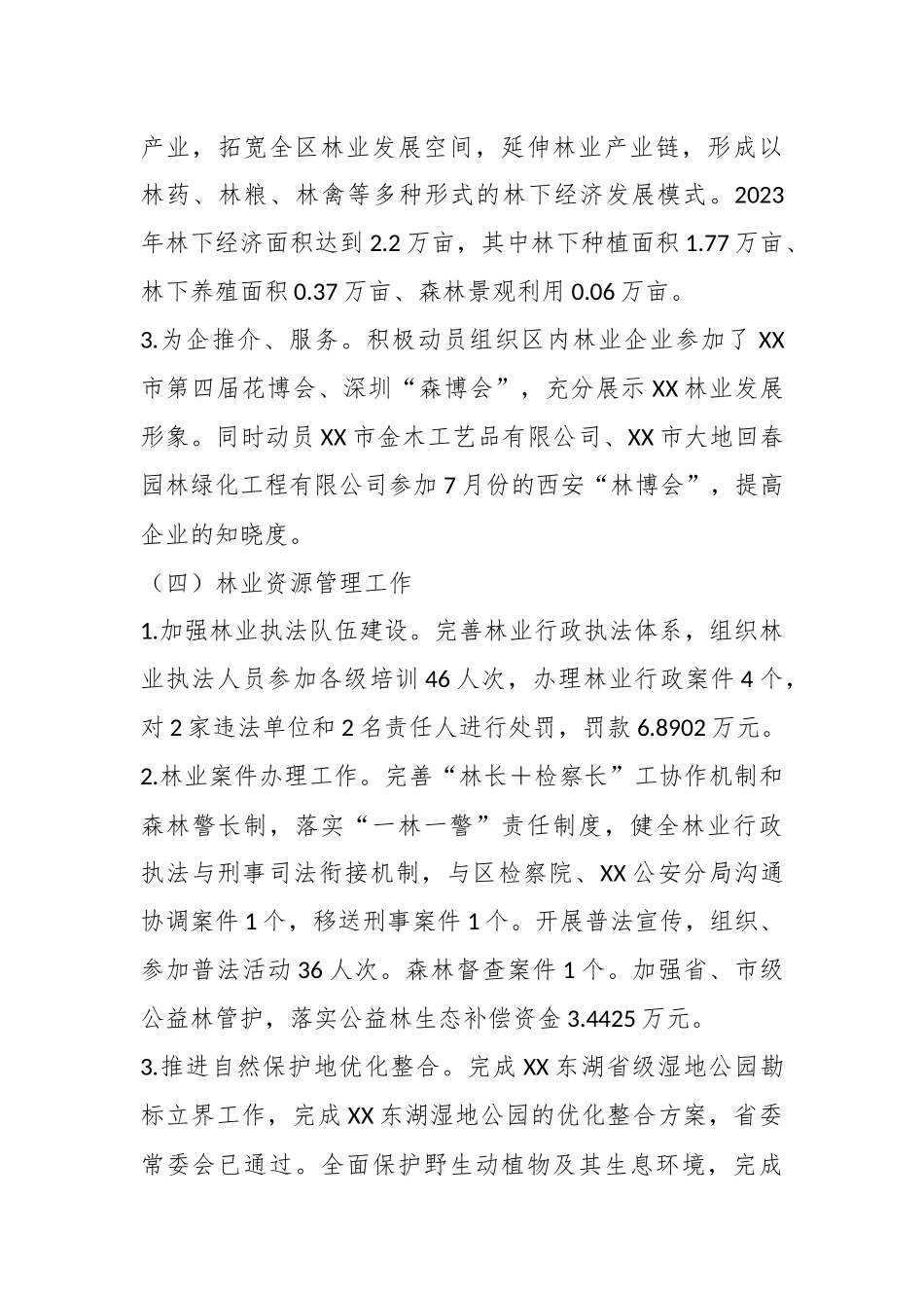 XX区林业局2023年度工作总结2024年工作计划_第3页