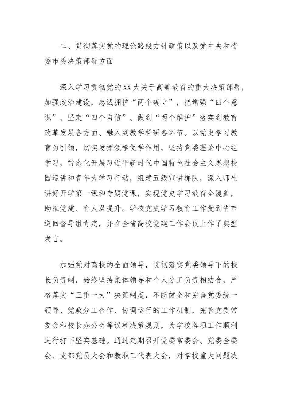 党委书记书记在学校经济责任审计进点见面会上的述职报告_第2页