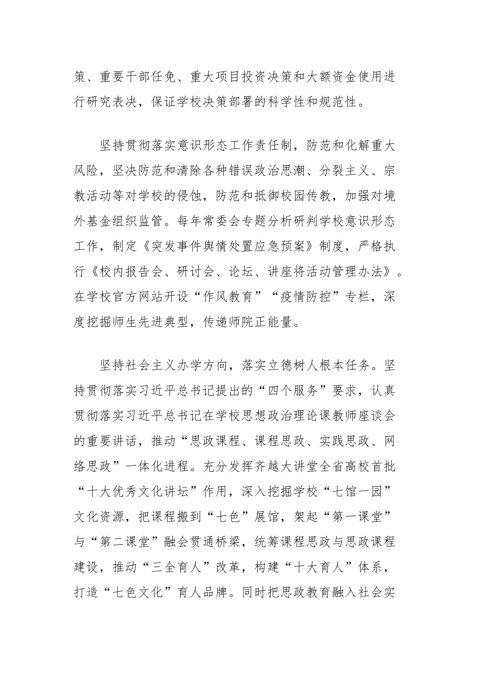 党委书记书记在学校经济责任审计进点见面会上的述职报告_第3页