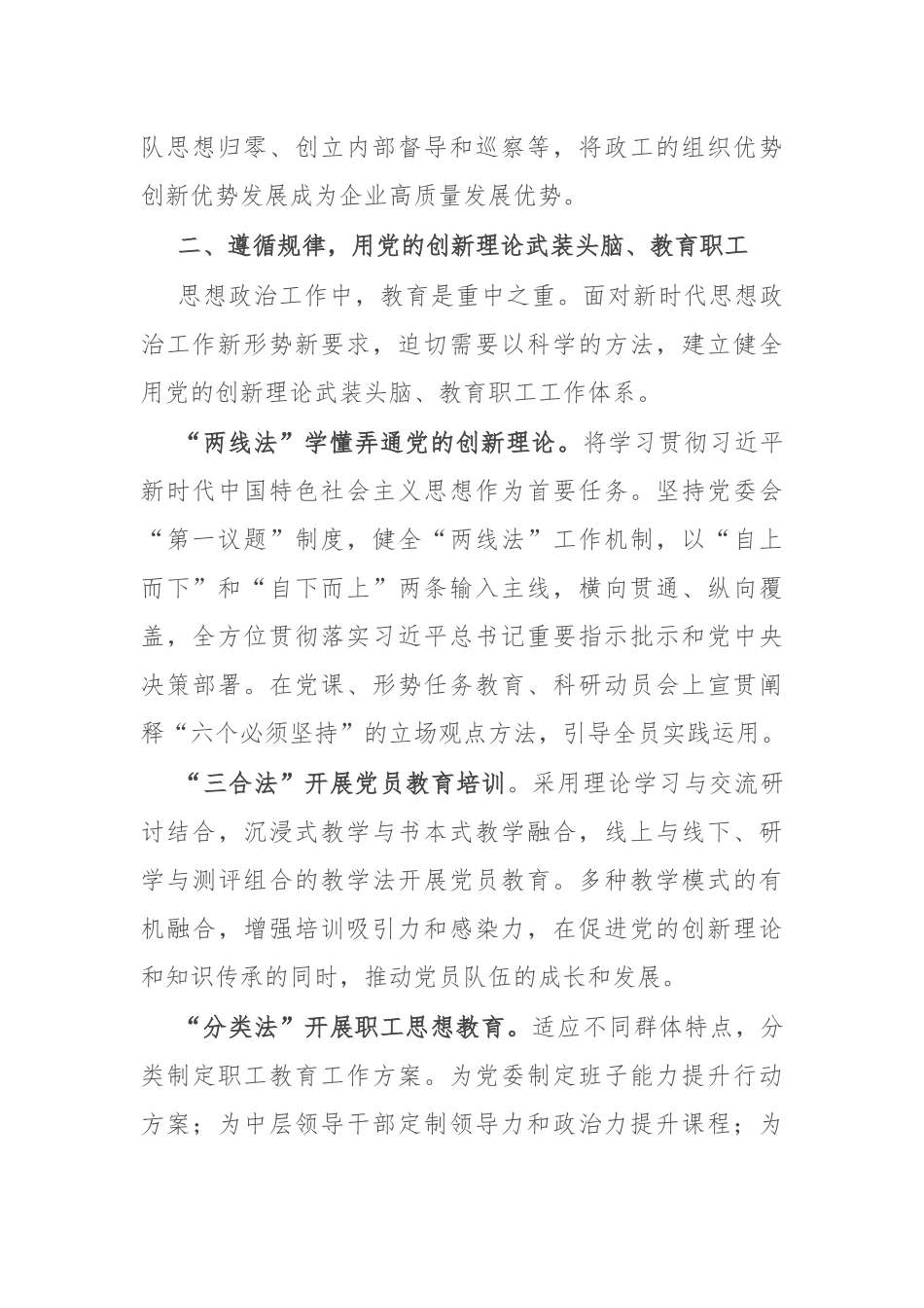 公司党委书记在国企思想政治工作座谈会上的发言_第2页