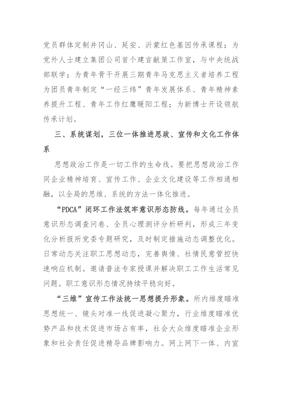 公司党委书记在国企思想政治工作座谈会上的发言_第3页