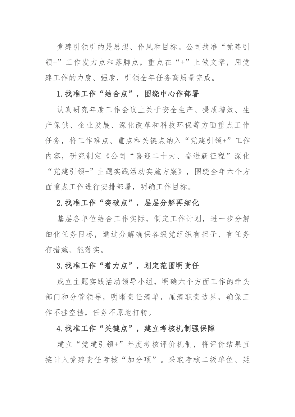 公司在国企党的建设工作会议上的交流发言_第2页