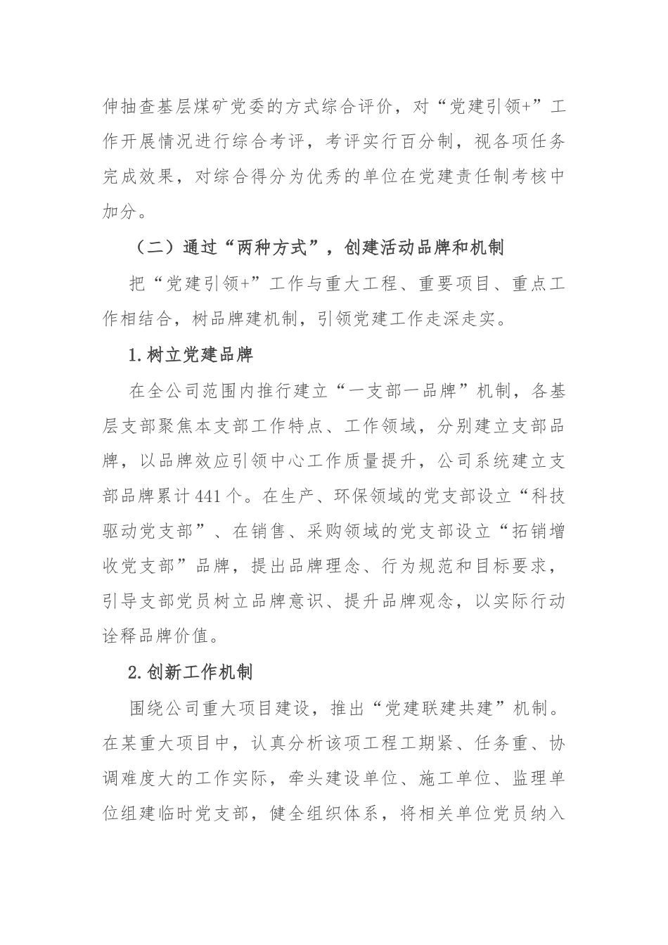 公司在国企党的建设工作会议上的交流发言_第3页