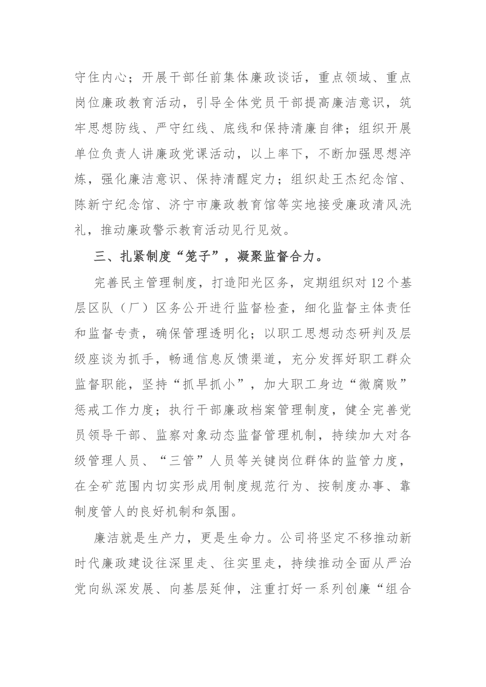 公司在集团党风廉政建设工作会议上的交流发言_第2页