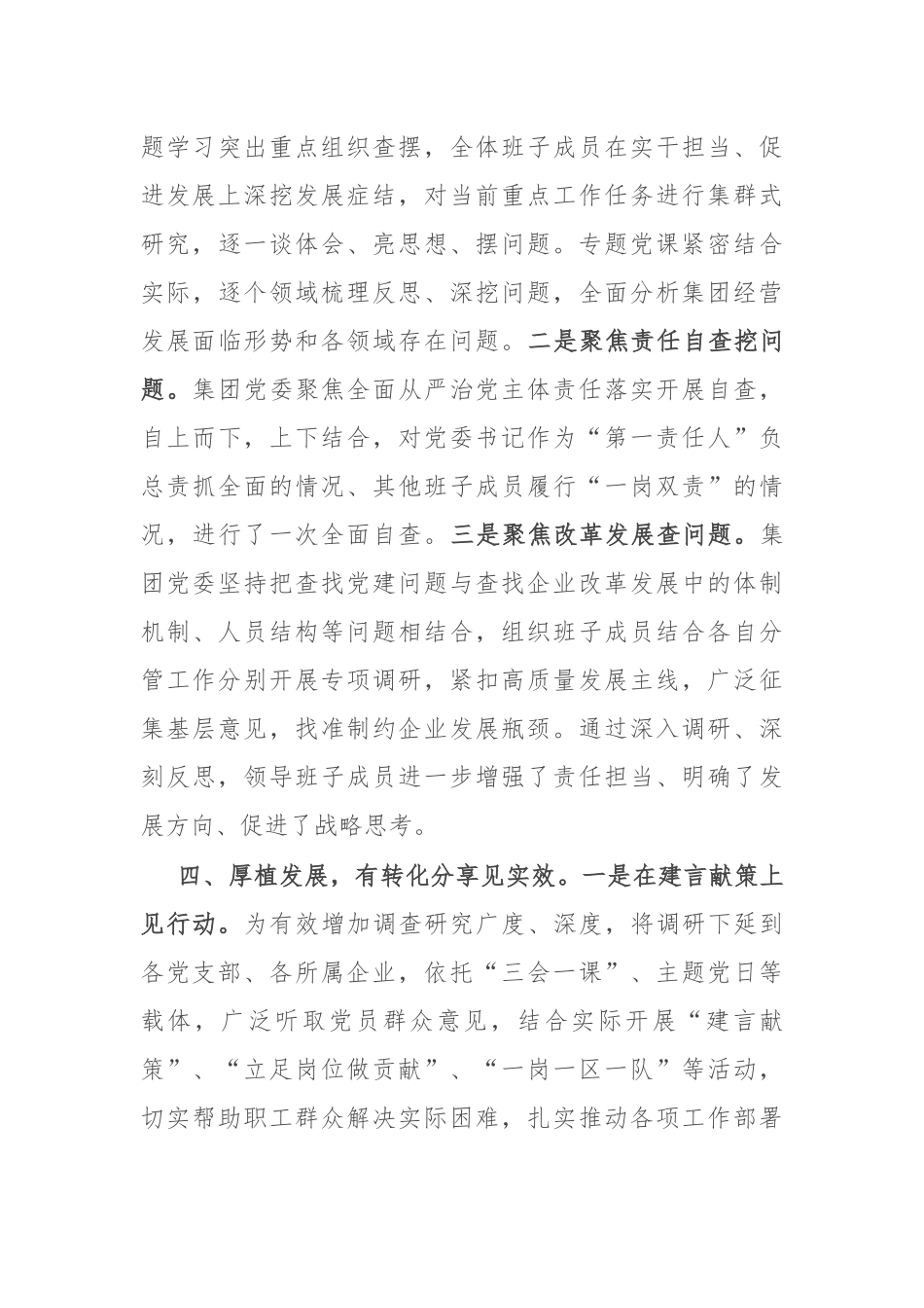 国企主题教育经验做法：坚持“四有”模式，提升整体质效_第3页