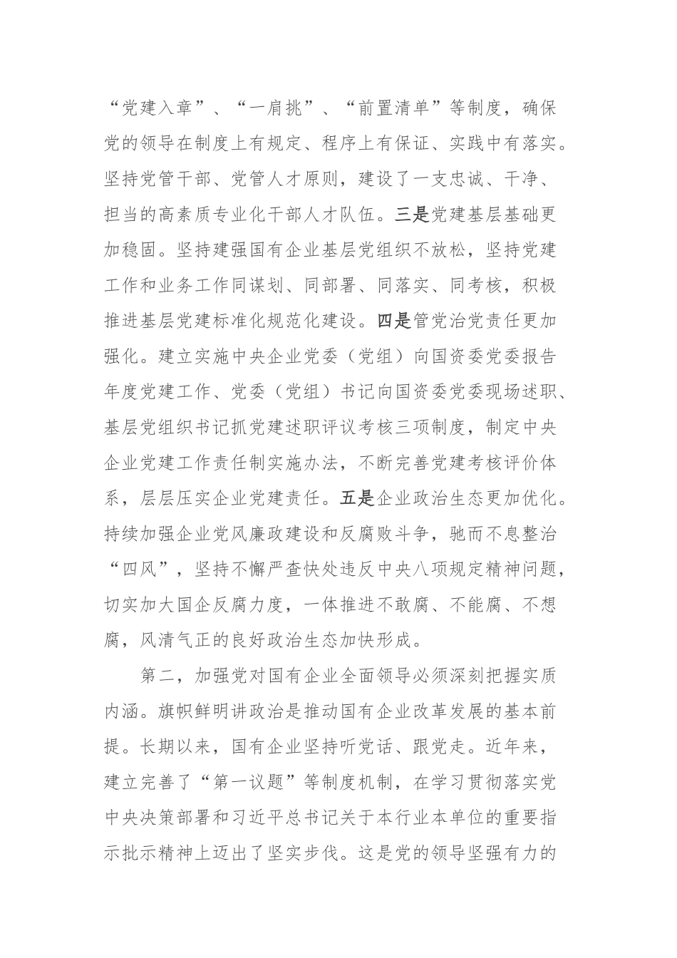 国有企业主题教育专题党课讲稿：扎实开展主题教育，以党建赋能深化国企改革，实现企业高质量发展_第3页