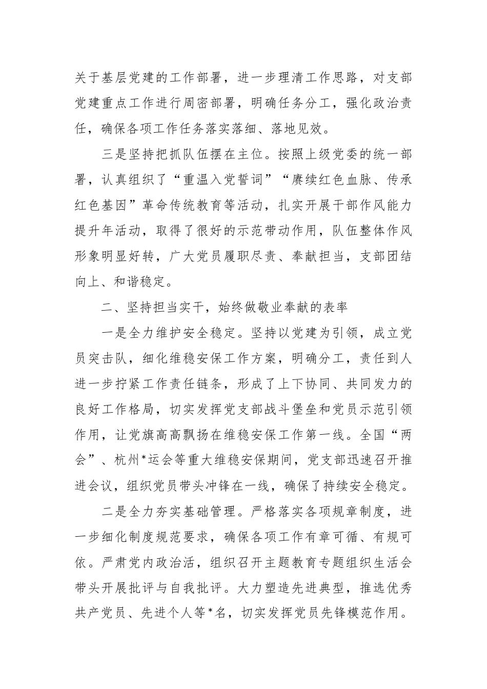 后勤部门党支部书记年度述职报告暨抓党建述职报告_第2页