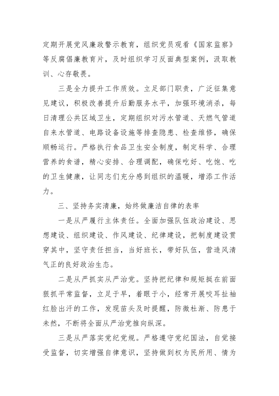 后勤部门党支部书记年度述职报告暨抓党建述职报告_第3页