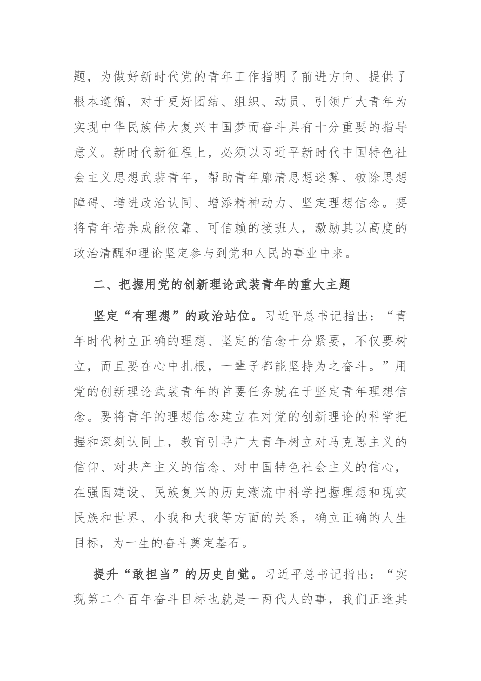 坚持用党的创新理论引导青年成长成才_第2页