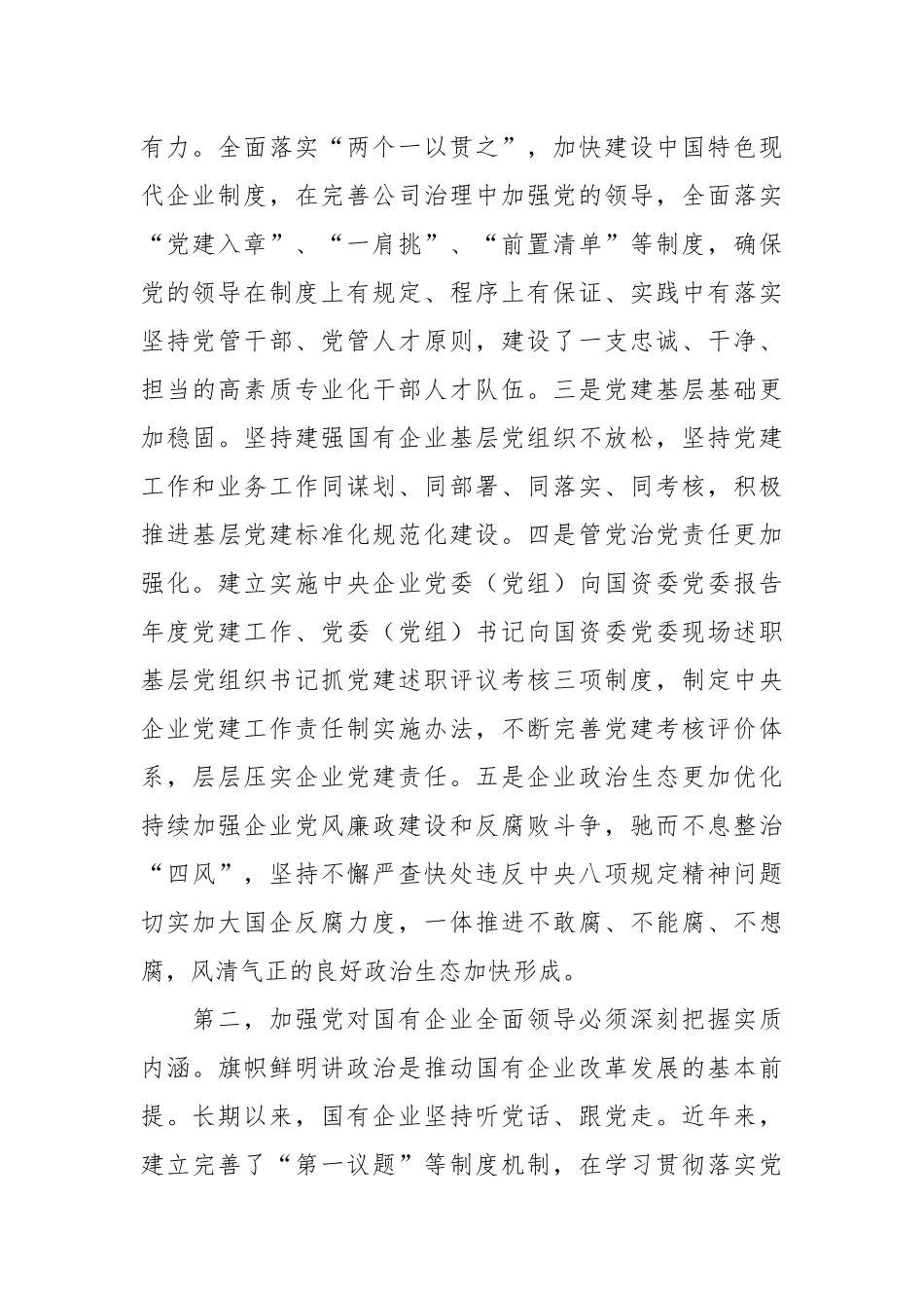 讲稿：扎实开展主题教育  以党建赋能深化国企改革，实现企业高质量发展_第3页