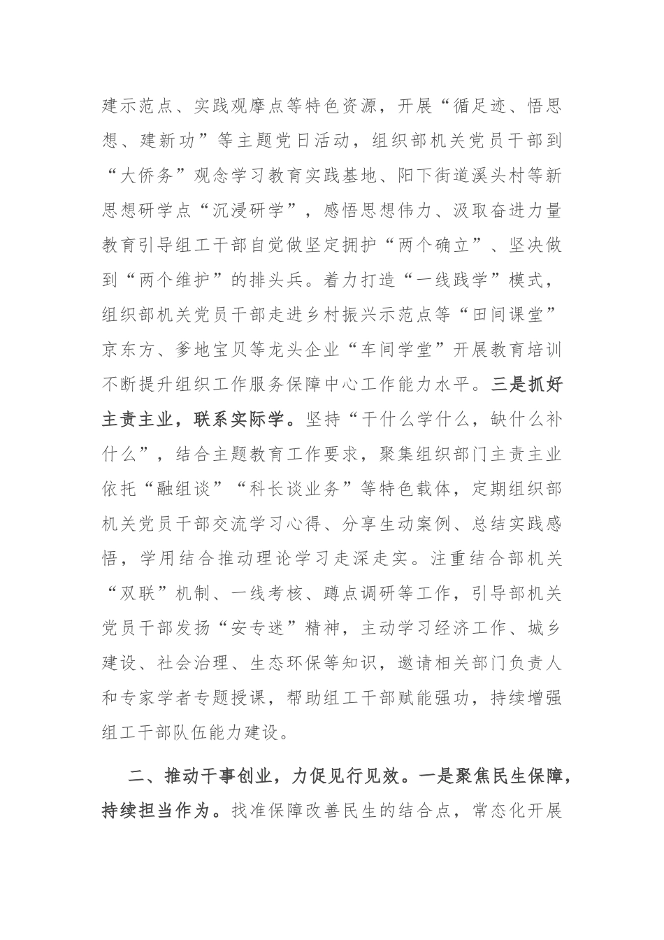 交流发言：高标准严要求扎实推进主题教育见行见效_第2页