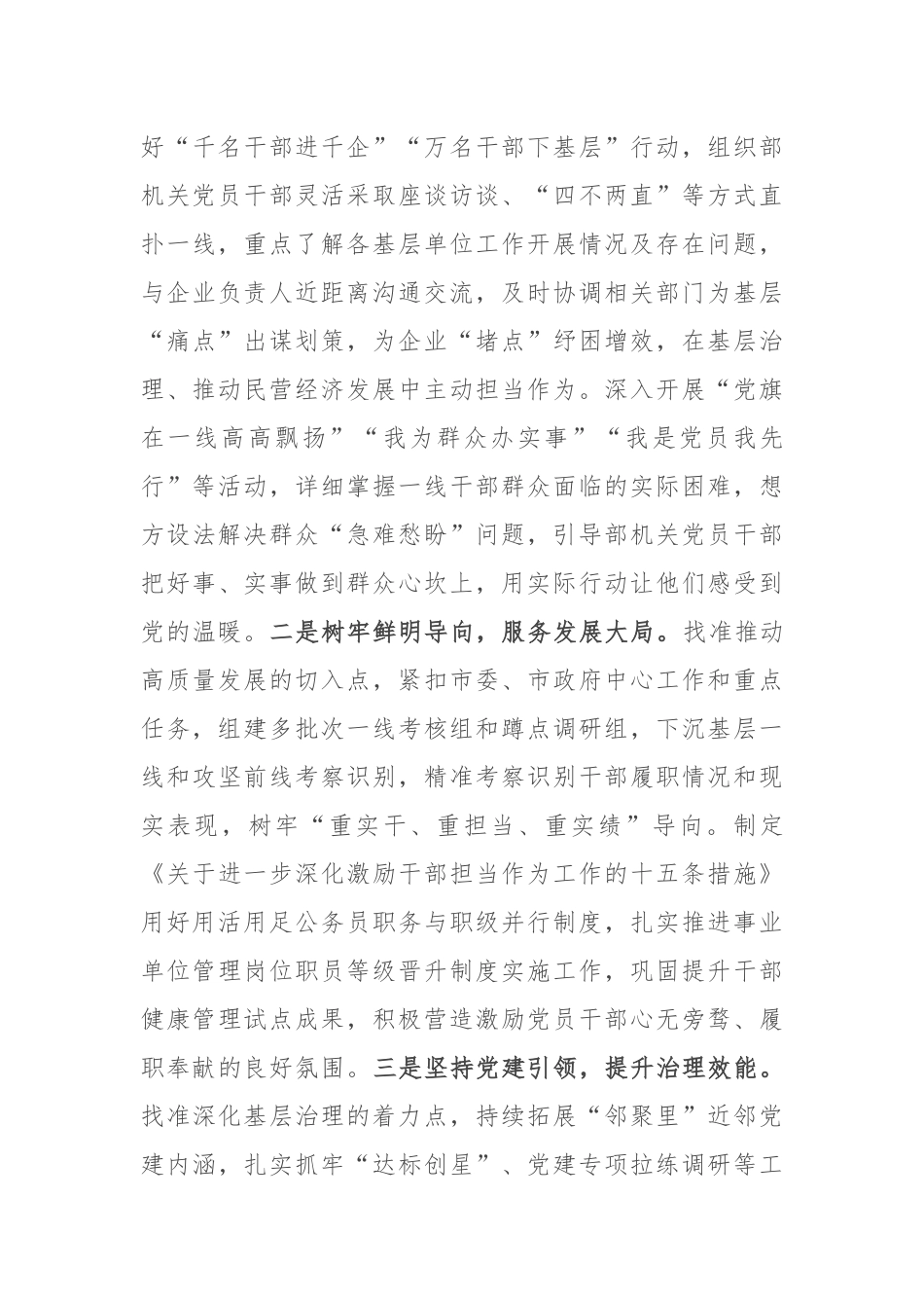 交流发言：高标准严要求扎实推进主题教育见行见效_第3页