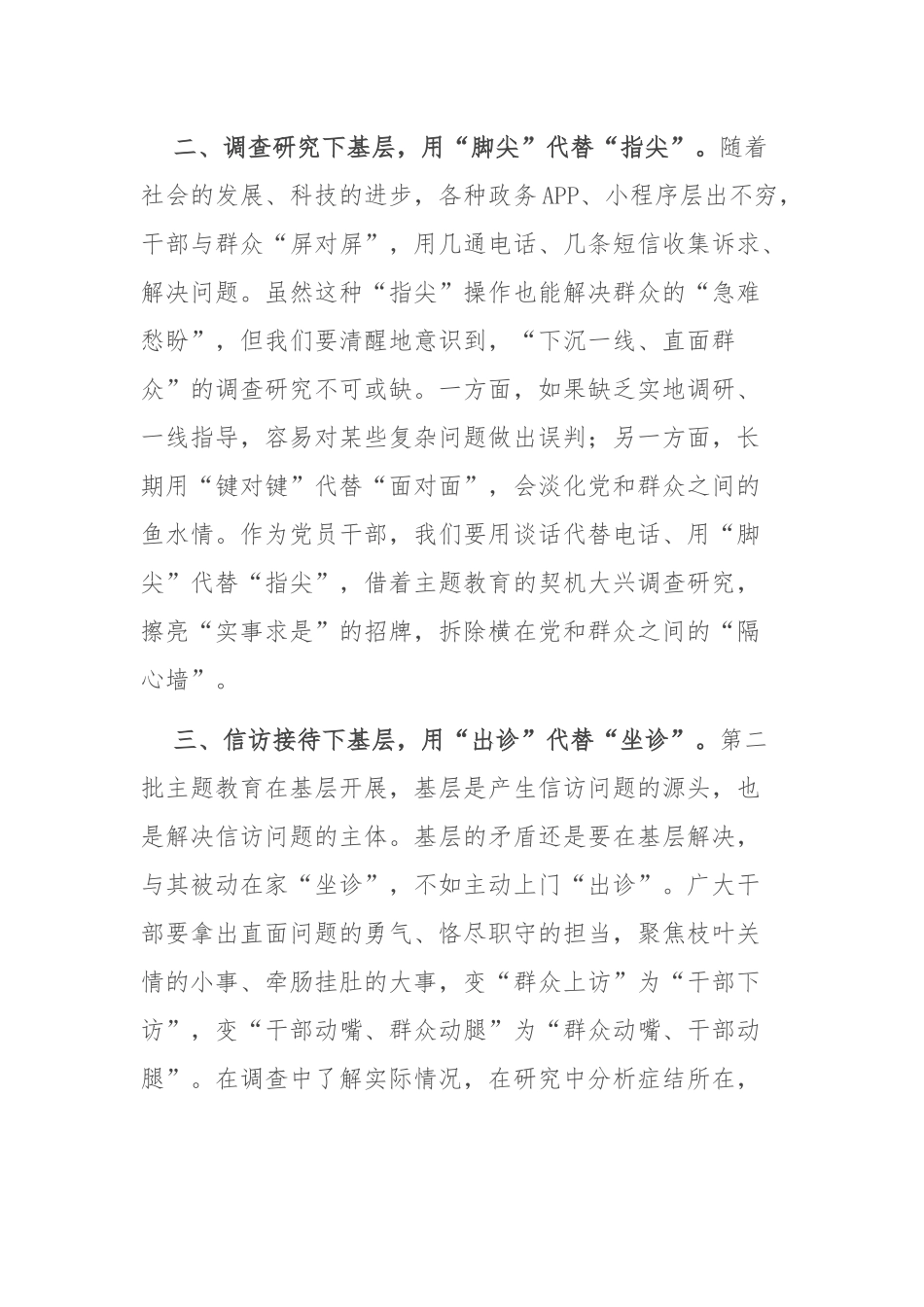 交流发言：让“四下基层”与主题教育“同频共振”_第2页