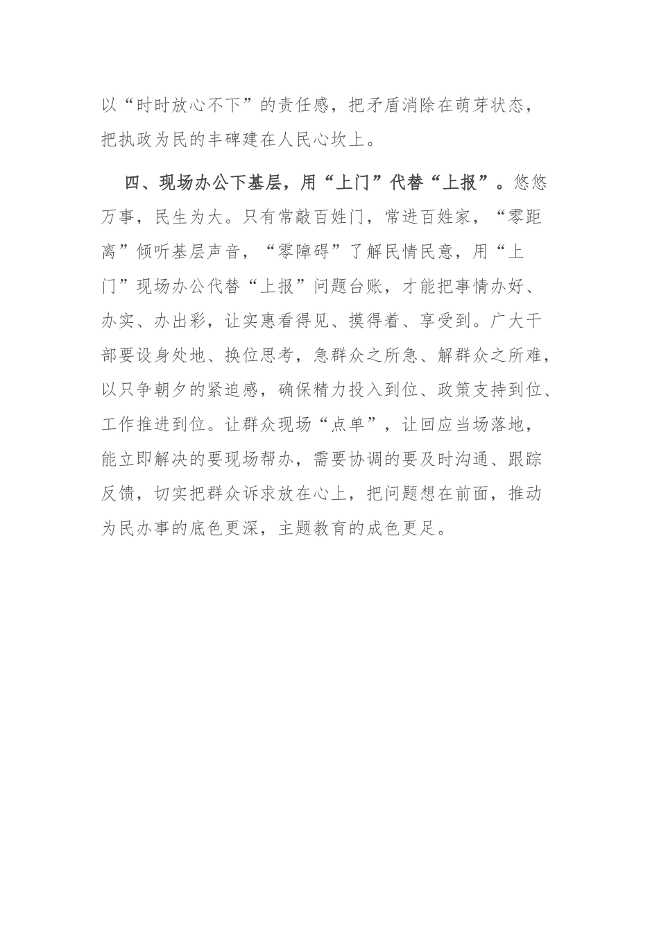 交流发言：让“四下基层”与主题教育“同频共振”_第3页