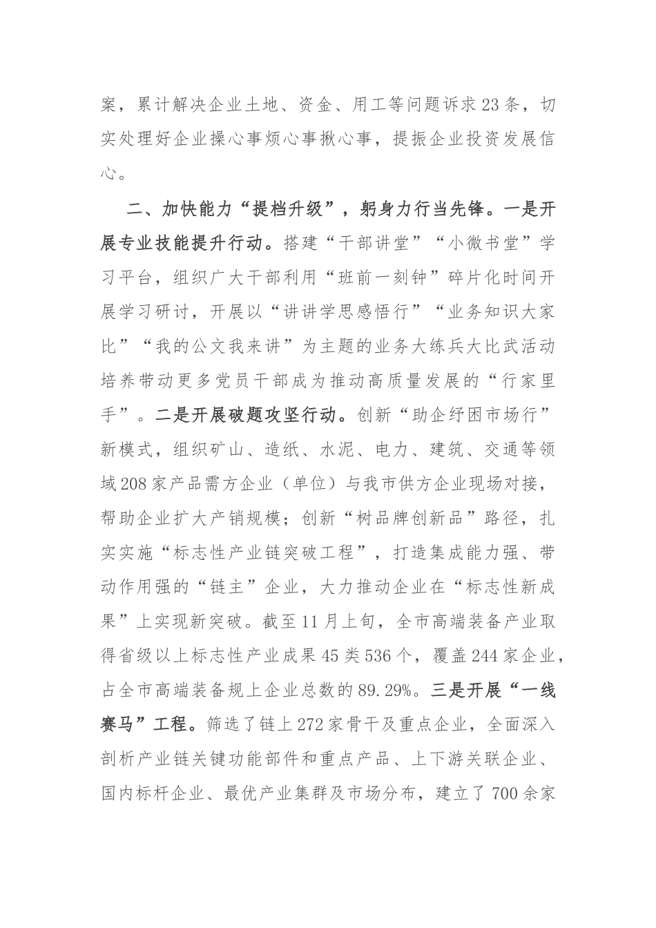 经验做法：锤炼过硬能力作风 打造一流干部队伍_第2页