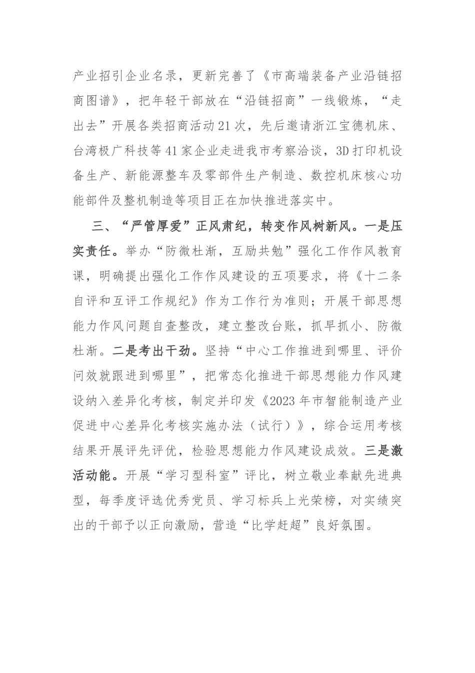 经验做法：锤炼过硬能力作风 打造一流干部队伍_第3页