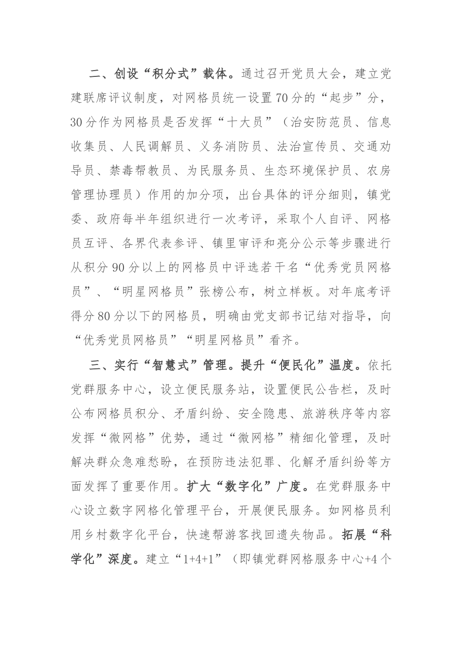 经验做法：党建引领网格化管理 助推乡村振兴_第2页