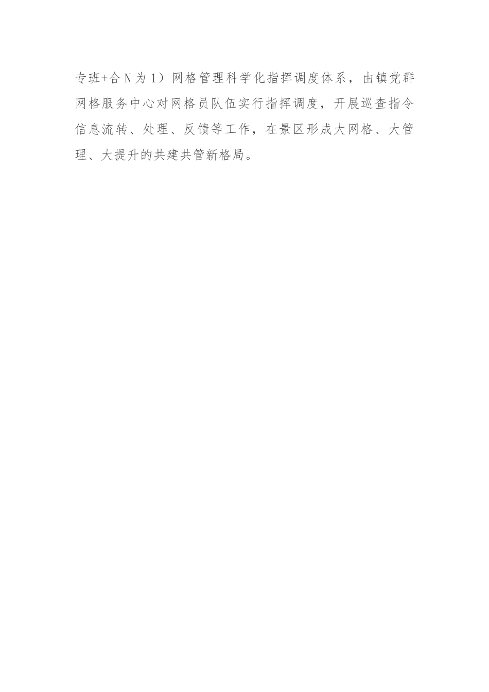 经验做法：党建引领网格化管理 助推乡村振兴_第3页