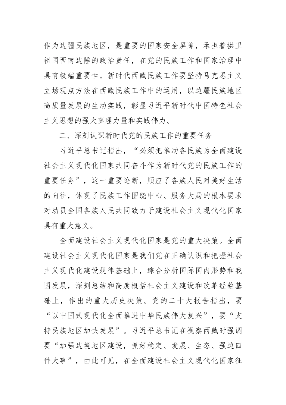 民宗局局长关于主题教育研讨体会文章_第2页