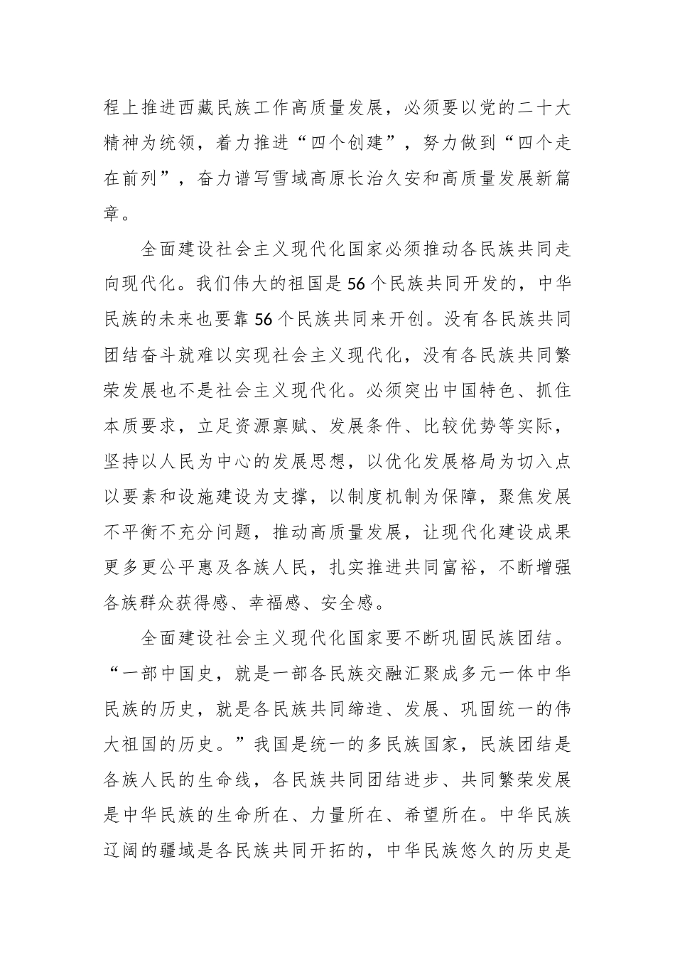 民宗局局长关于主题教育研讨体会文章_第3页