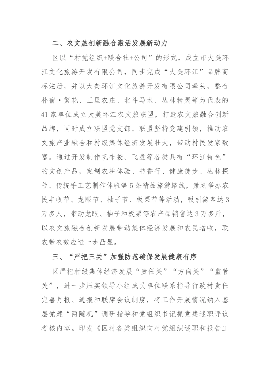 区委书记在全市党建引领集体经济发展座谈会上的发言_第2页