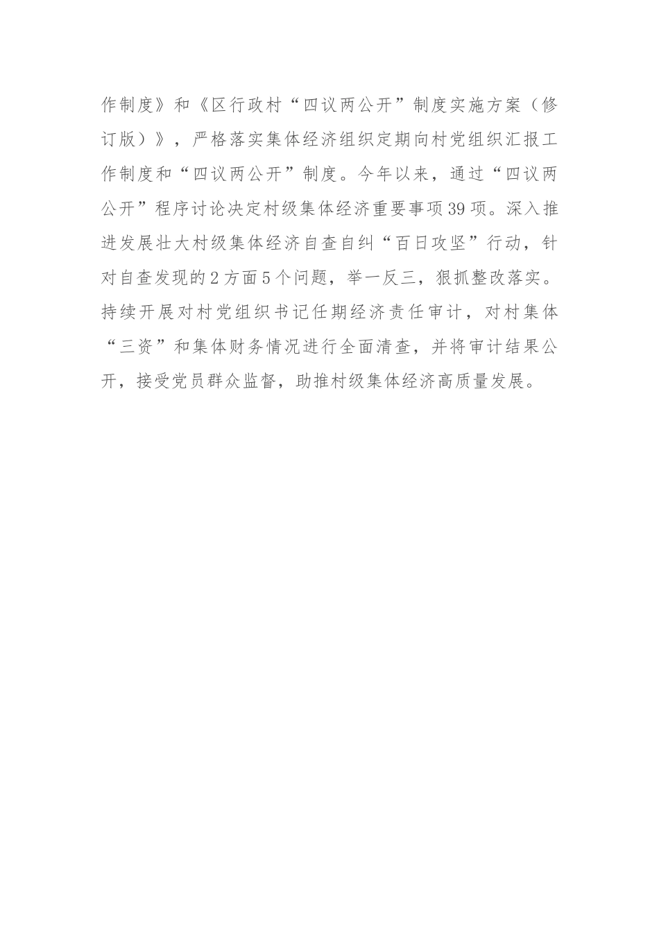 区委书记在全市党建引领集体经济发展座谈会上的发言_第3页