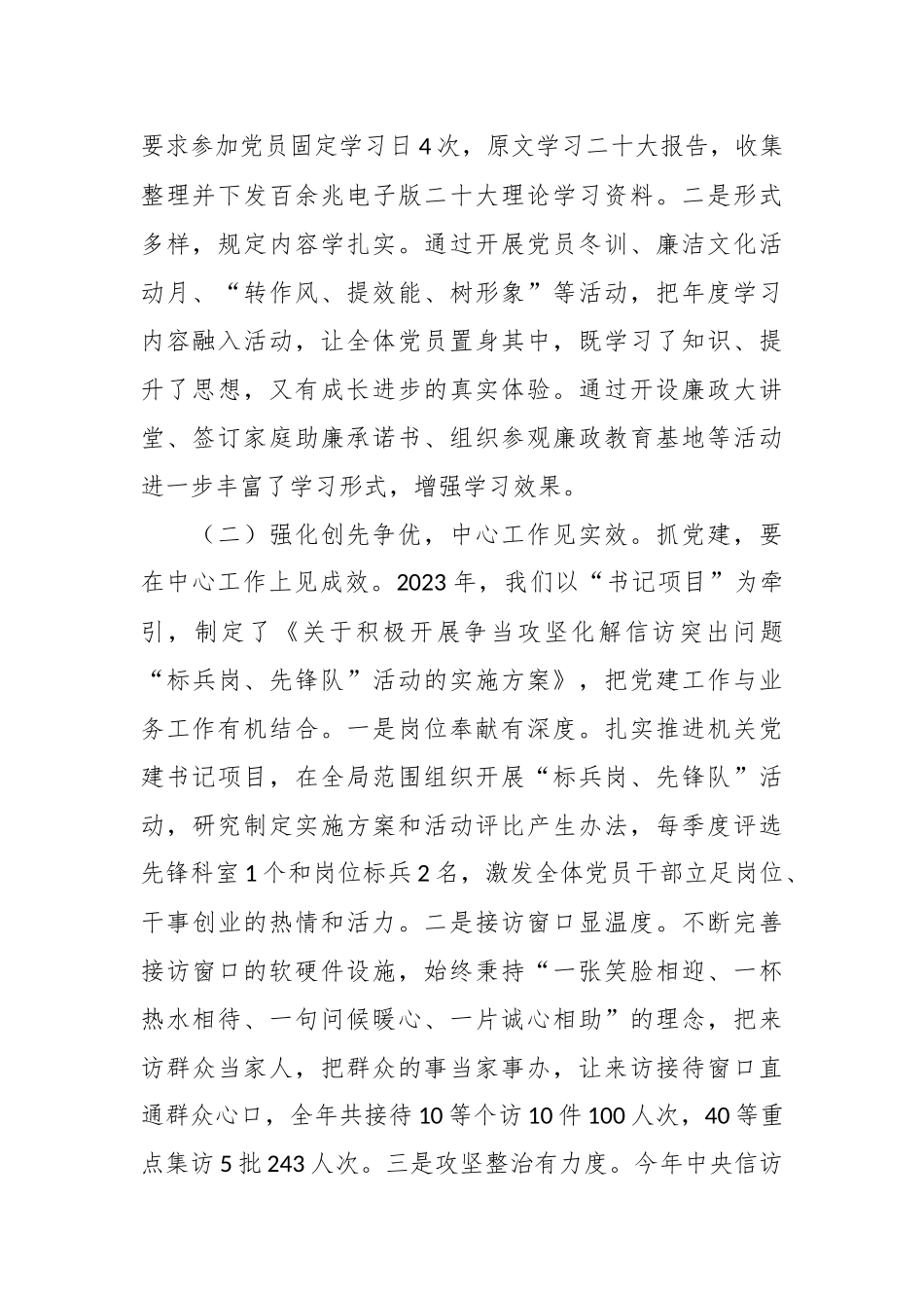 区信访局党支部书记抓基层党建工作述职报告_第2页