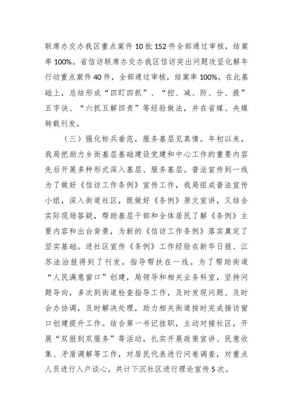 区信访局党支部书记抓基层党建工作述职报告_第3页