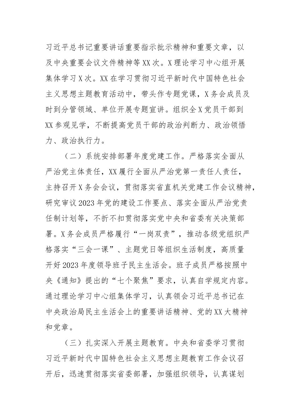 省直机关2023年度党建工作总结报告_第2页